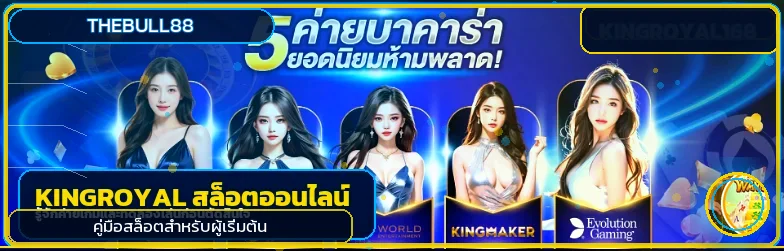 คู่มือ Thebull88 สล็อตสำหรับมือใหม่ พร้อมตัวละคร PG Soft
