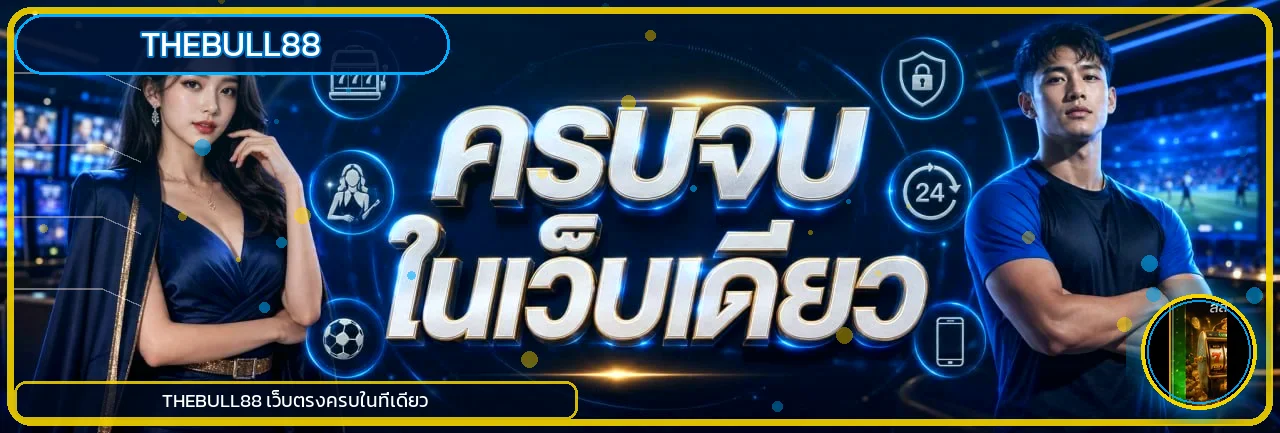 แบนเนอร์ Thebull88 เว็บตรง พร้อมงานภาพเกม PG Soft