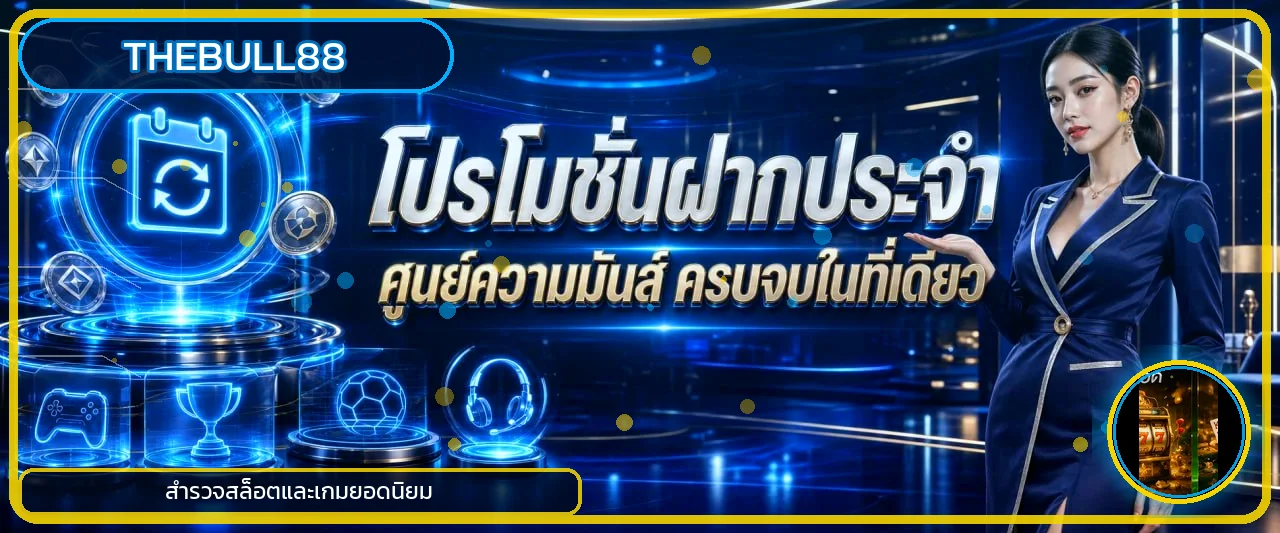 แบนเนอร์ Thebull88 สล็อตและตัวละครเกม PG Soft